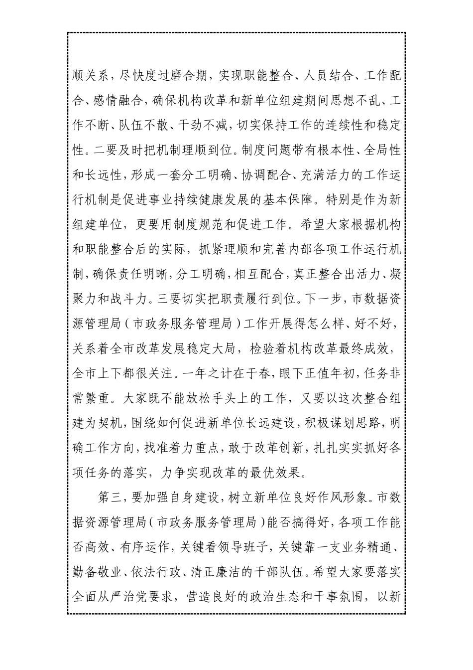 在机构改革新单位领导班子会议上的讲话_第3页