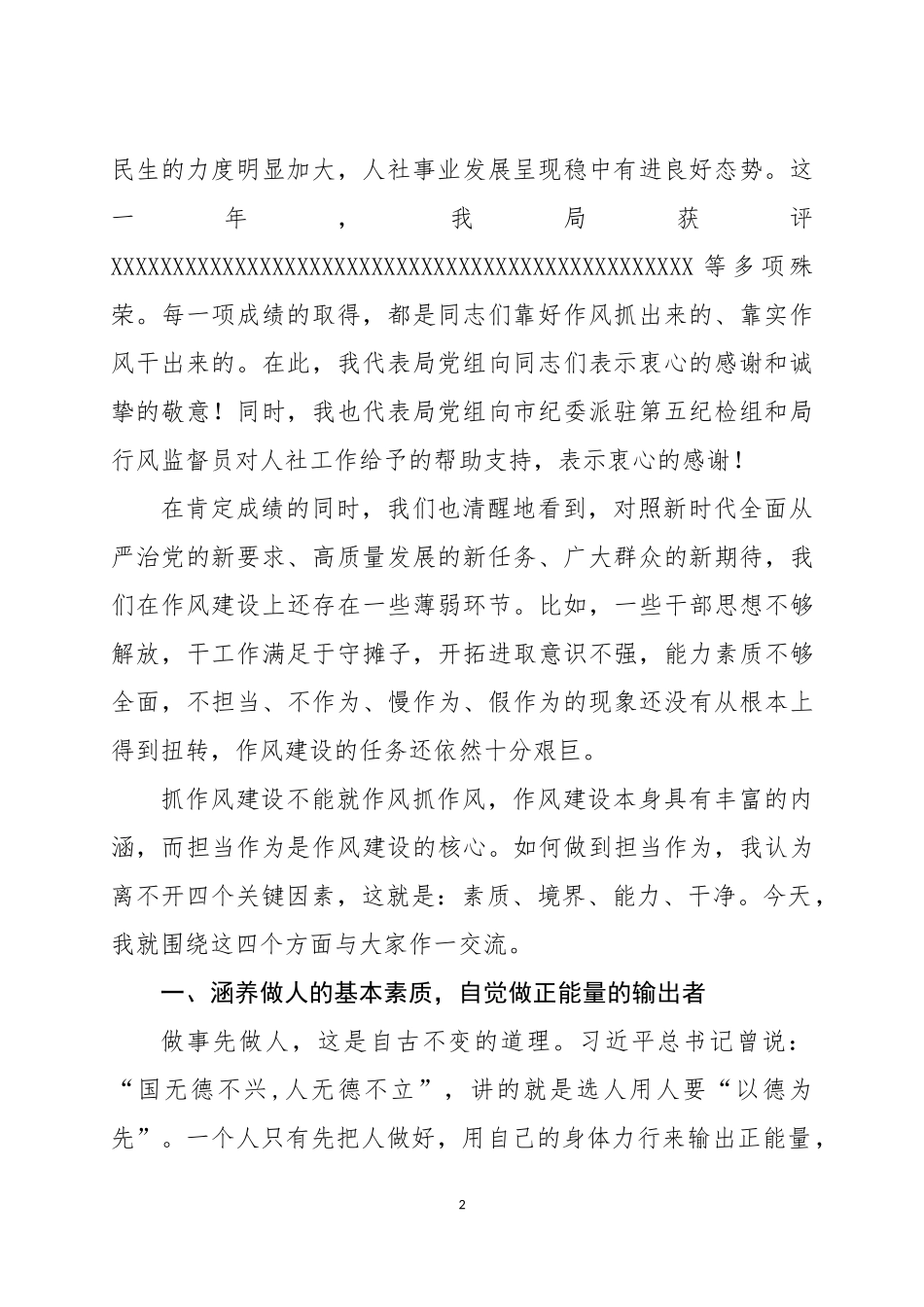 XXX局长在局系统2019年度机关作风暨党风廉政建设大会上的讲话_第2页