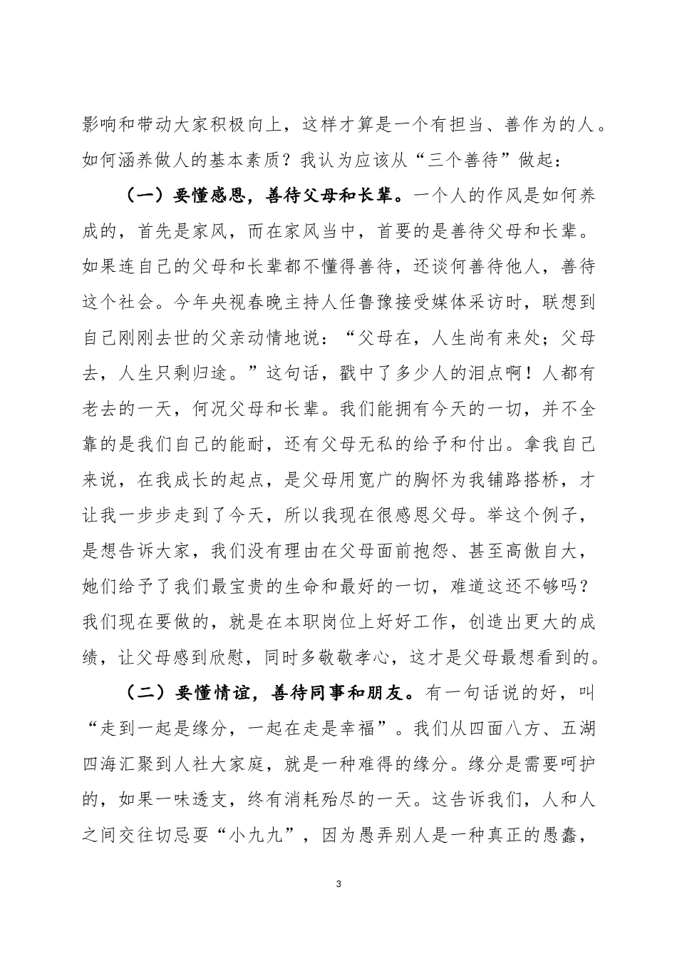 XXX局长在局系统2019年度机关作风暨党风廉政建设大会上的讲话_第3页