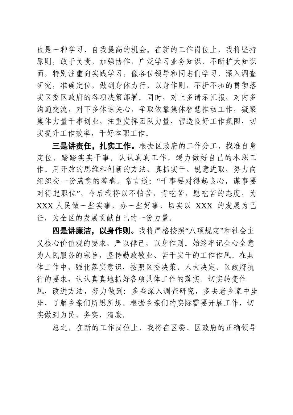 挂职干部供职表态发言_第2页