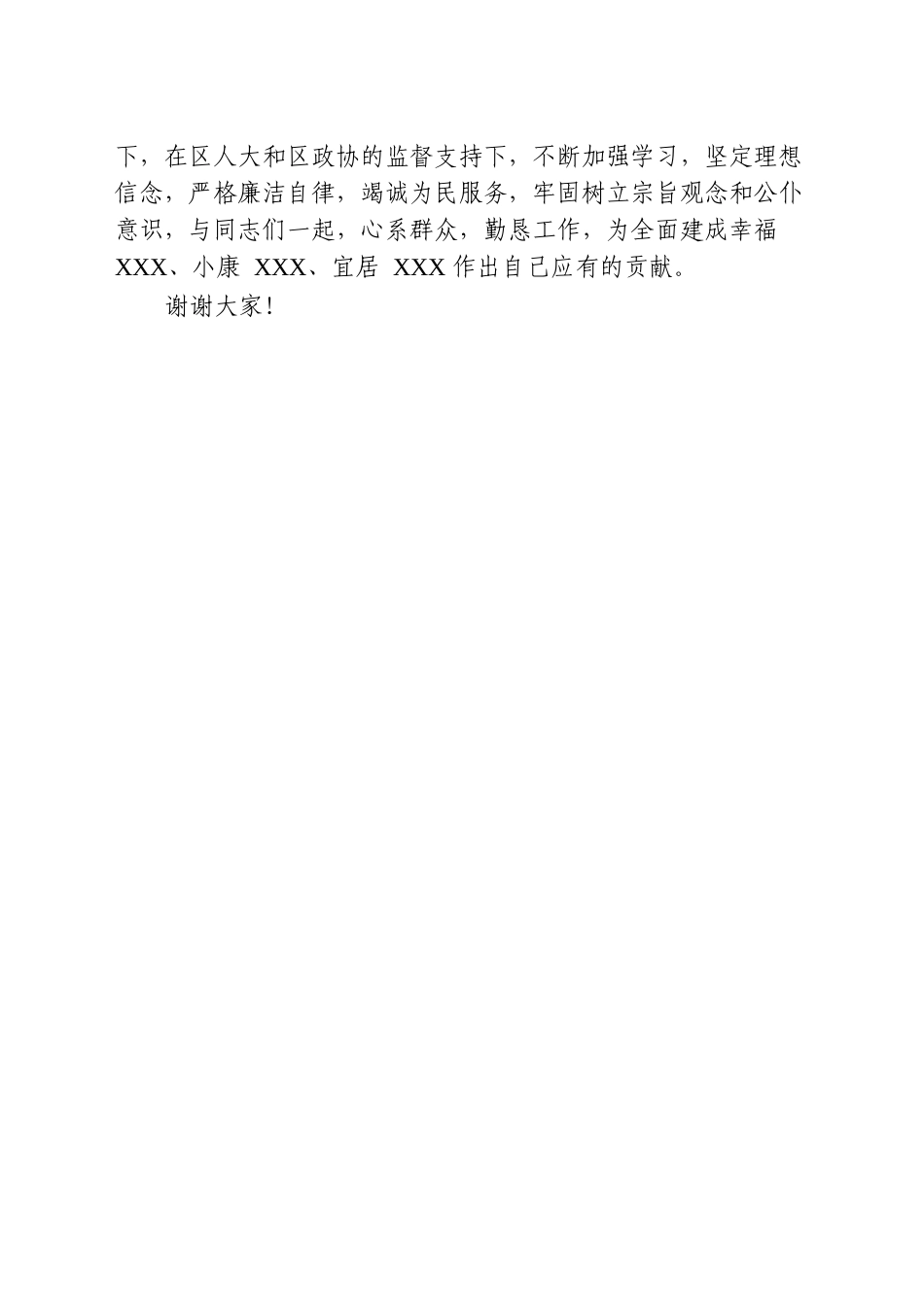 挂职干部供职表态发言_第3页