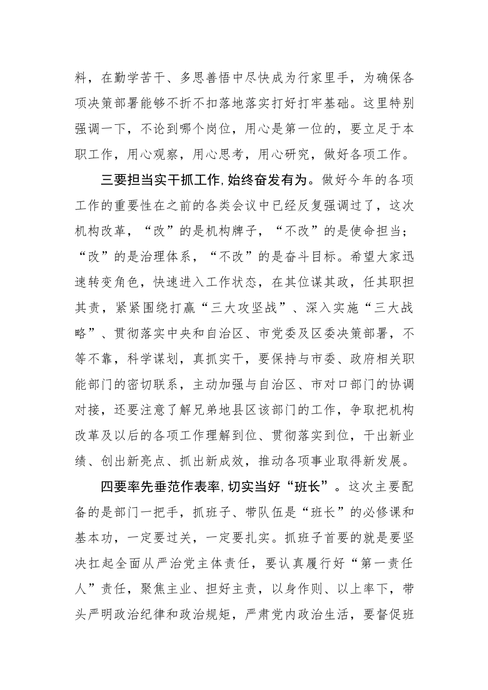 在全区机构改革新任职领导干部集体谈话会上讲话_第3页
