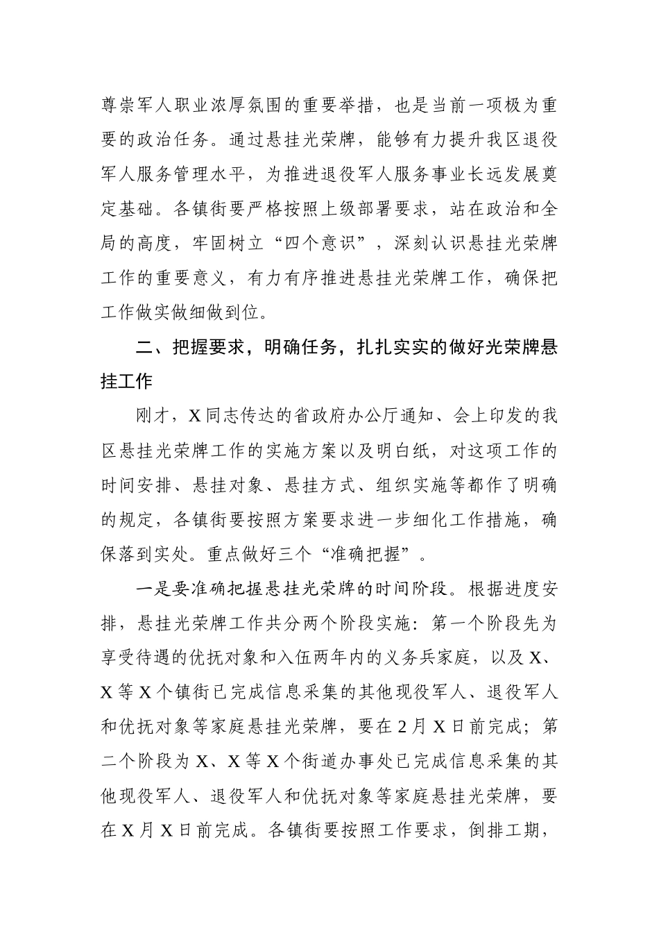 在全区开展为烈属军属和退役军人家庭悬挂光荣牌工作启动仪式上的讲话_第2页