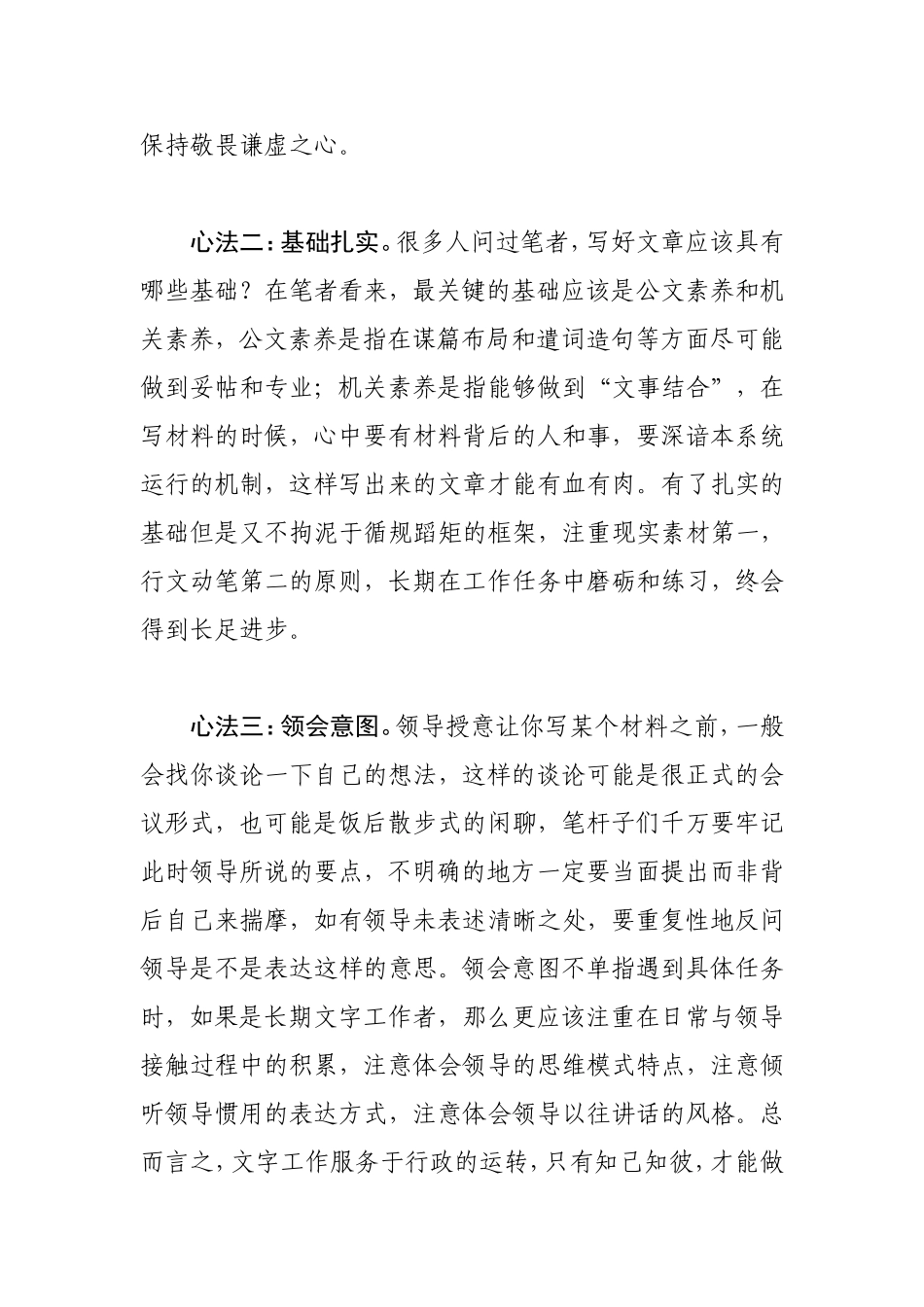 文章一稿过的“四大心法”_第2页