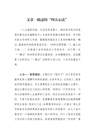 文章一稿过的“四大心法”