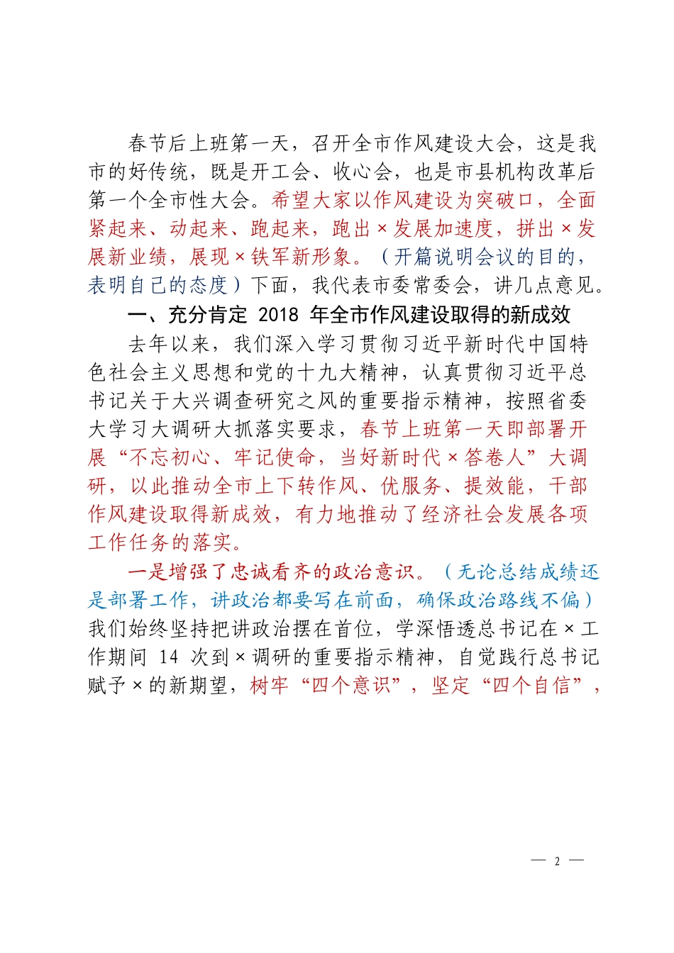 「经典资料」最新作风建设讲话汇编_第2页