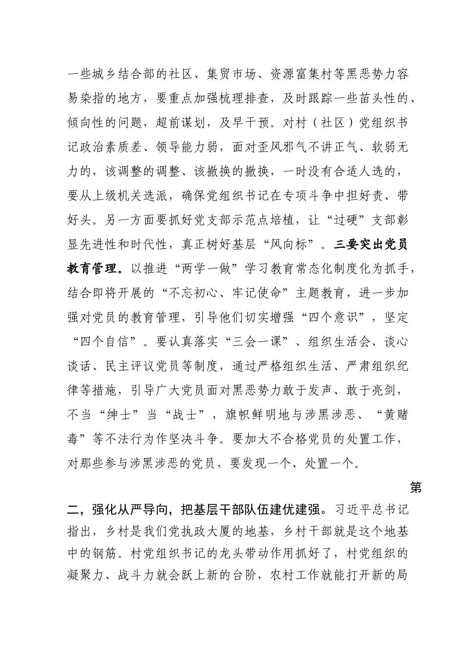 领导在扫黑除恶专项斗争工作会议上的讲话_第3页