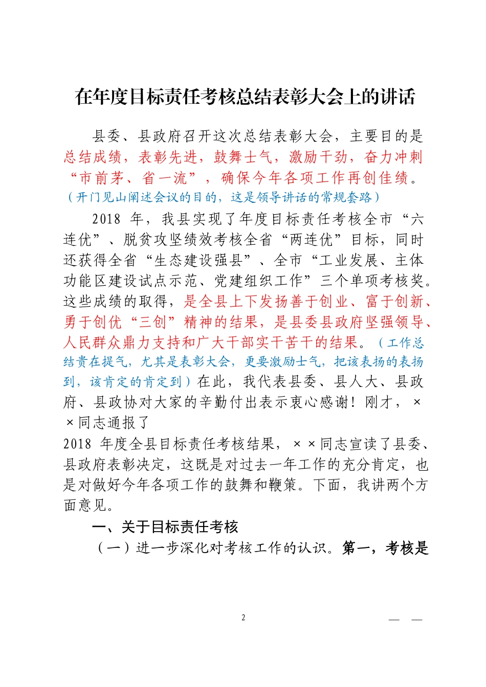 「经典资料」年度目标责任考核大会讲话材料汇编_第2页