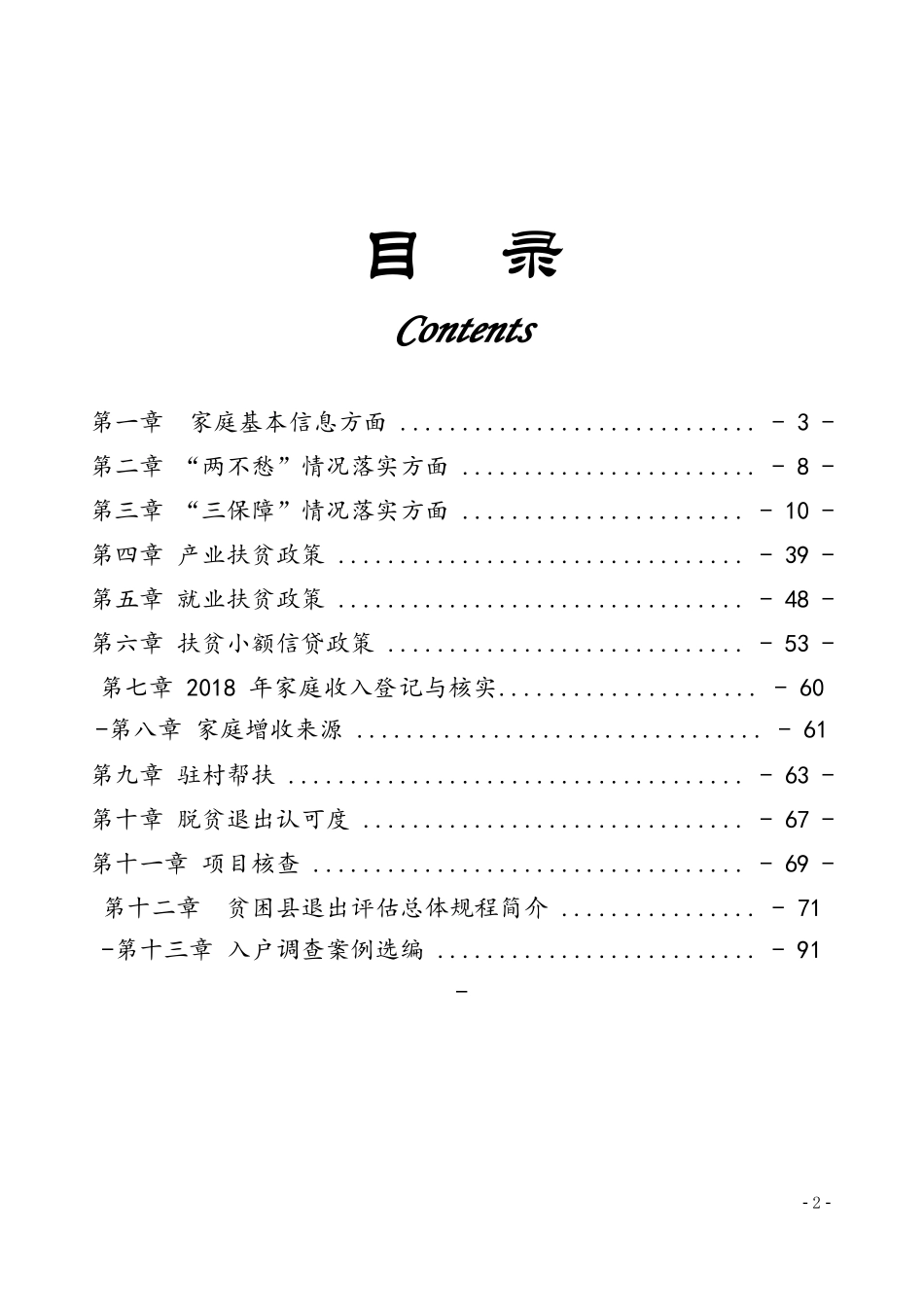 「工作指南」2019年贫困县退出专项评估业务指南_第2页