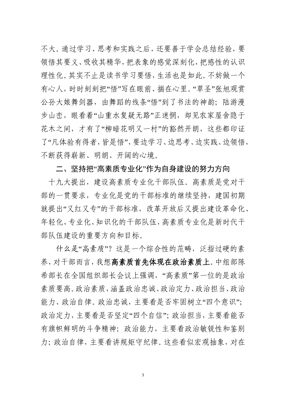 在科级干部党校结业典礼上的讲话提纲_第3页