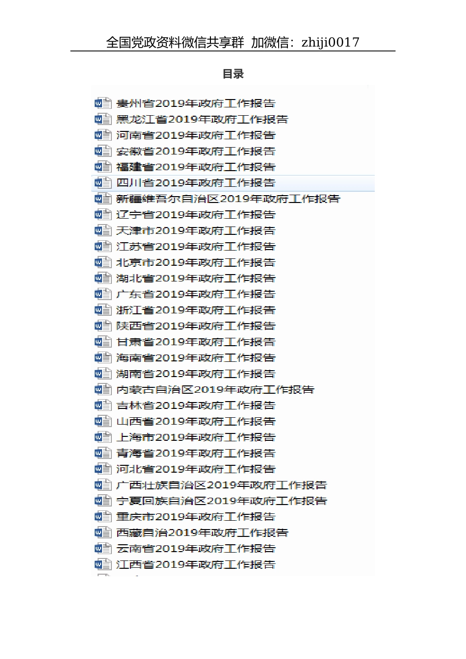「经典大全」2019年全国各省工作报告大汇编_第2页