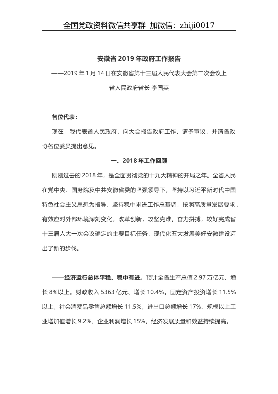 「经典大全」2019年全国各省工作报告大汇编_第3页
