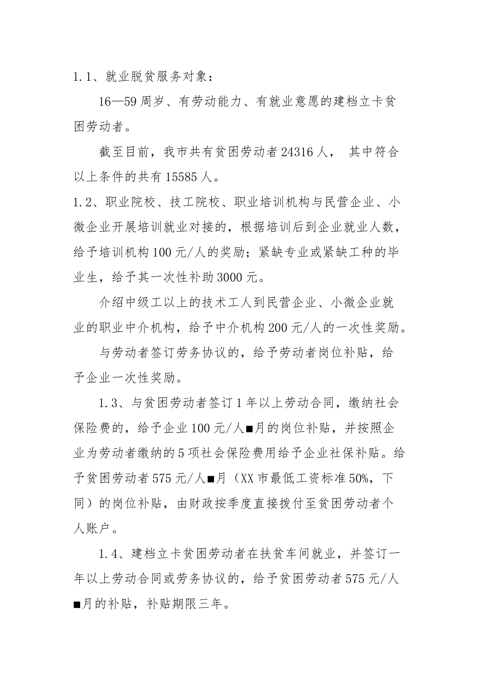 「脱贫攻坚课件」就业脱贫业务培训_第2页