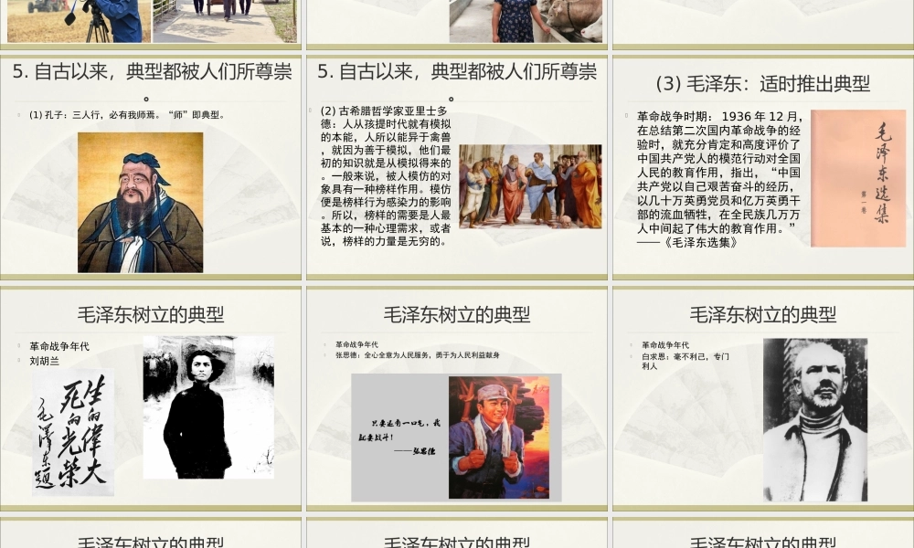 「脱贫攻坚课件」以典型培树为抓手，推动乡风文明城乡环境整治工作深入开展