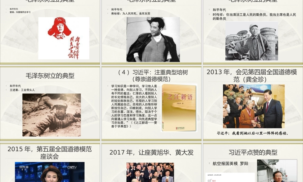 「脱贫攻坚课件」以典型培树为抓手，推动乡风文明城乡环境整治工作深入开展
