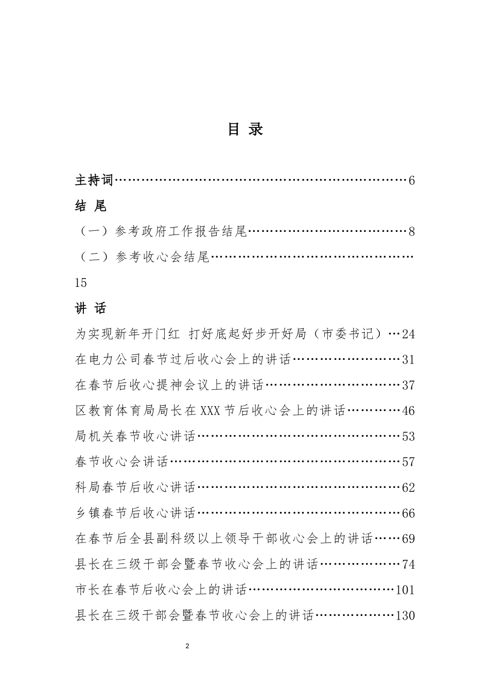 「最新最全」节后干部大会和收心会领导讲话汇编_第2页