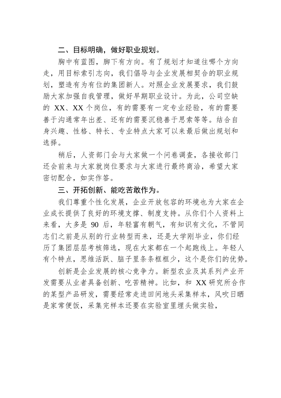 在欢迎新员工大会上的致辞_第2页