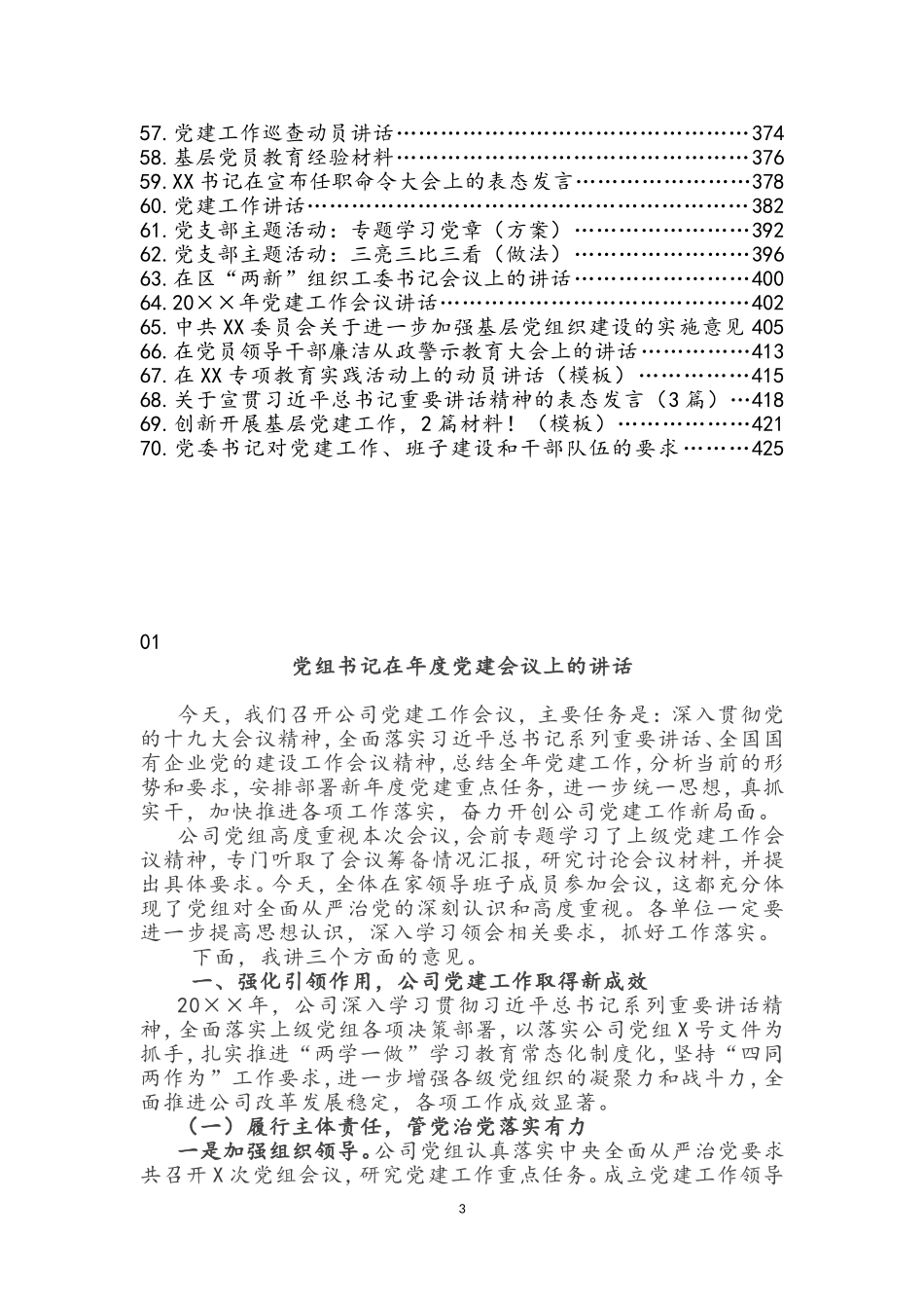 「史上最全」党建工作材料汇编（100篇22万字）_第3页