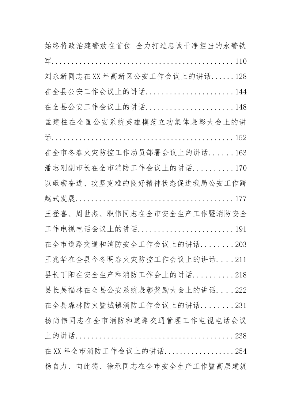 2019年公安消防工作会讲话汇编_第2页