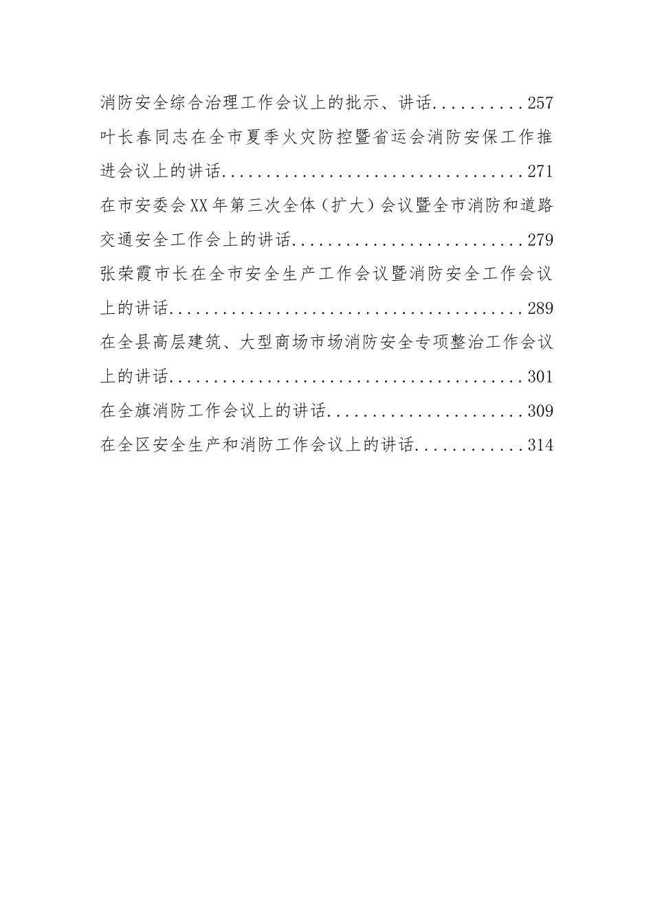 2019年公安消防工作会讲话汇编_第3页