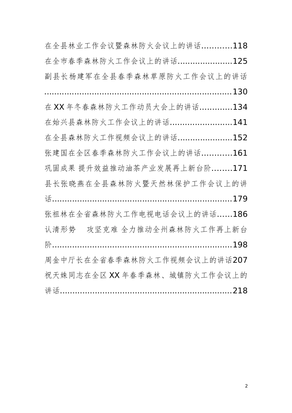 2019年春季森林防火工作会讲话汇编_第2页
