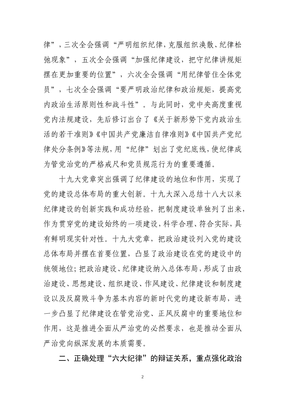 党的纪律建设的重大制度创新_第2页
