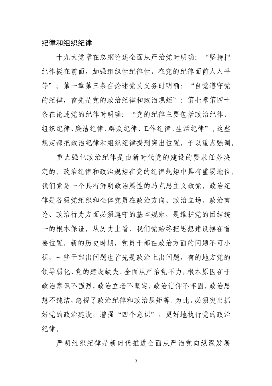 党的纪律建设的重大制度创新_第3页
