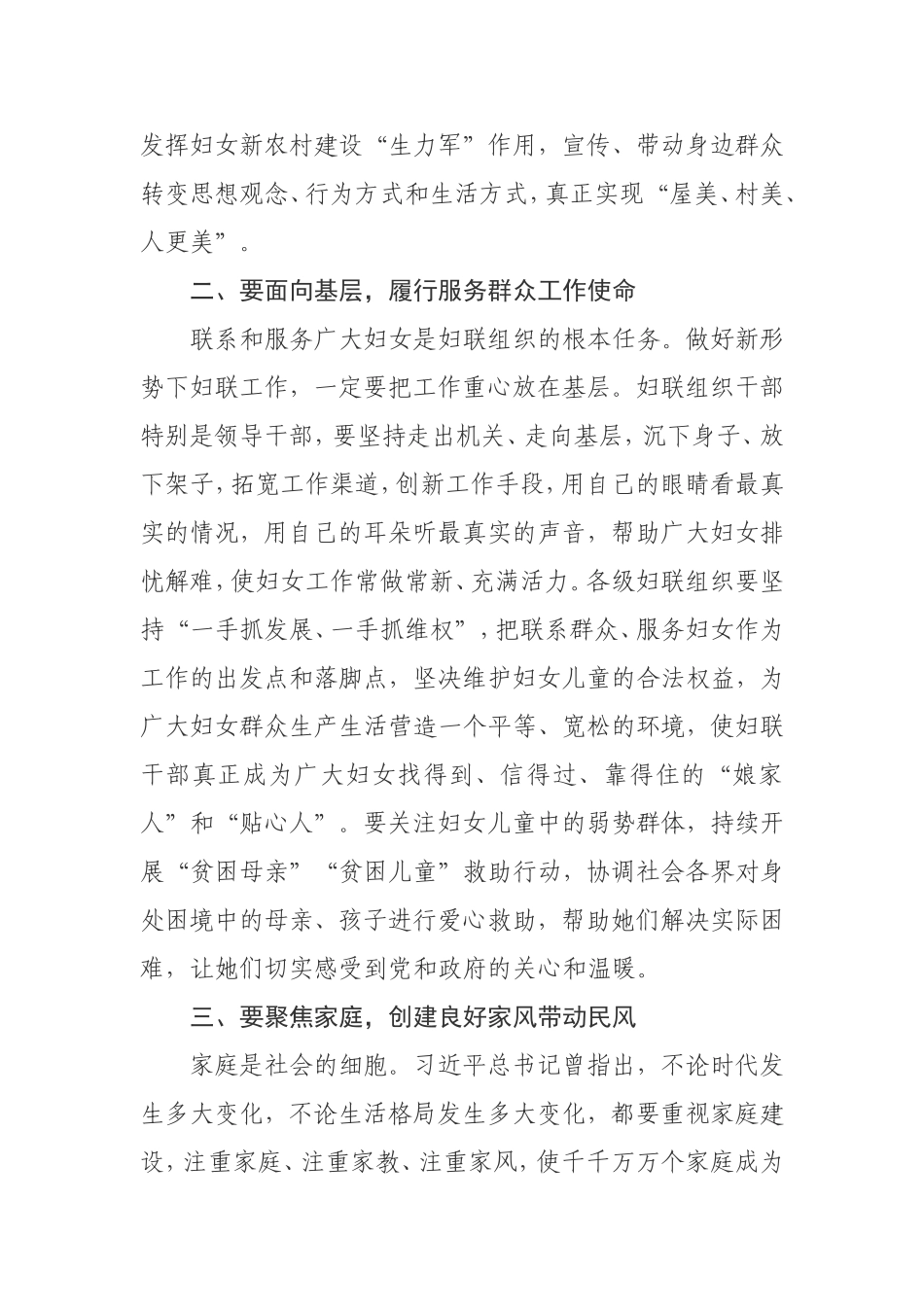 2019年 书记在庆“三八”3.8工作表彰大会上的讲话_第3页
