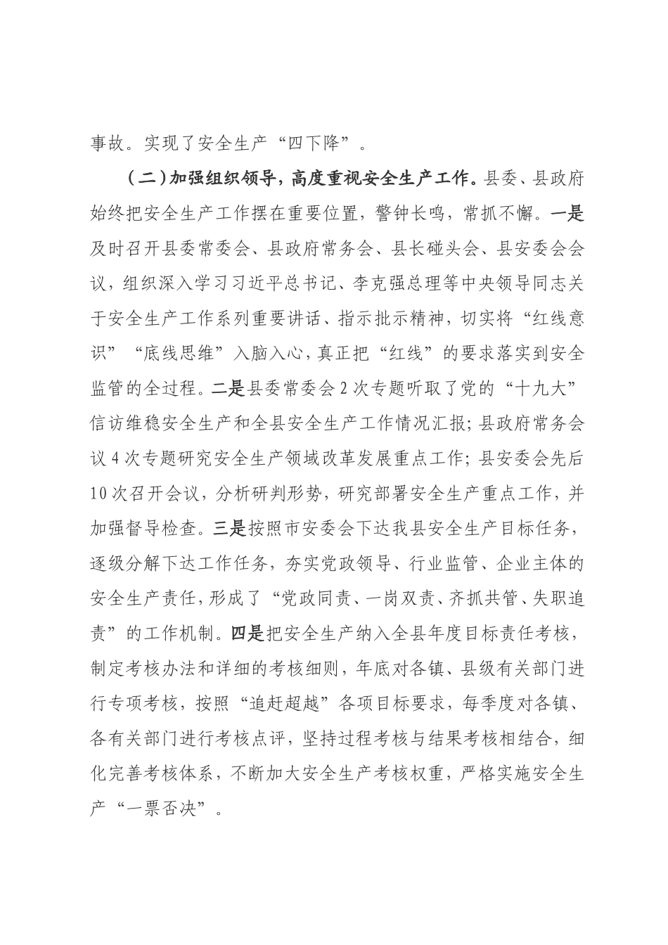 全县安全生产工作会议的讲话_第2页