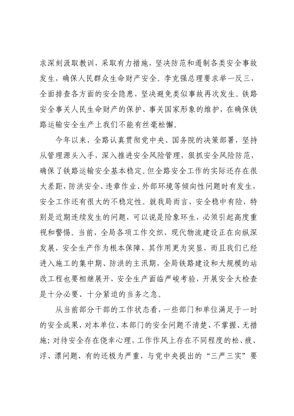 眼睛向内查问题 从严细实抓整改 用安全大检查实绩确保安全生产持续稳定_第2页