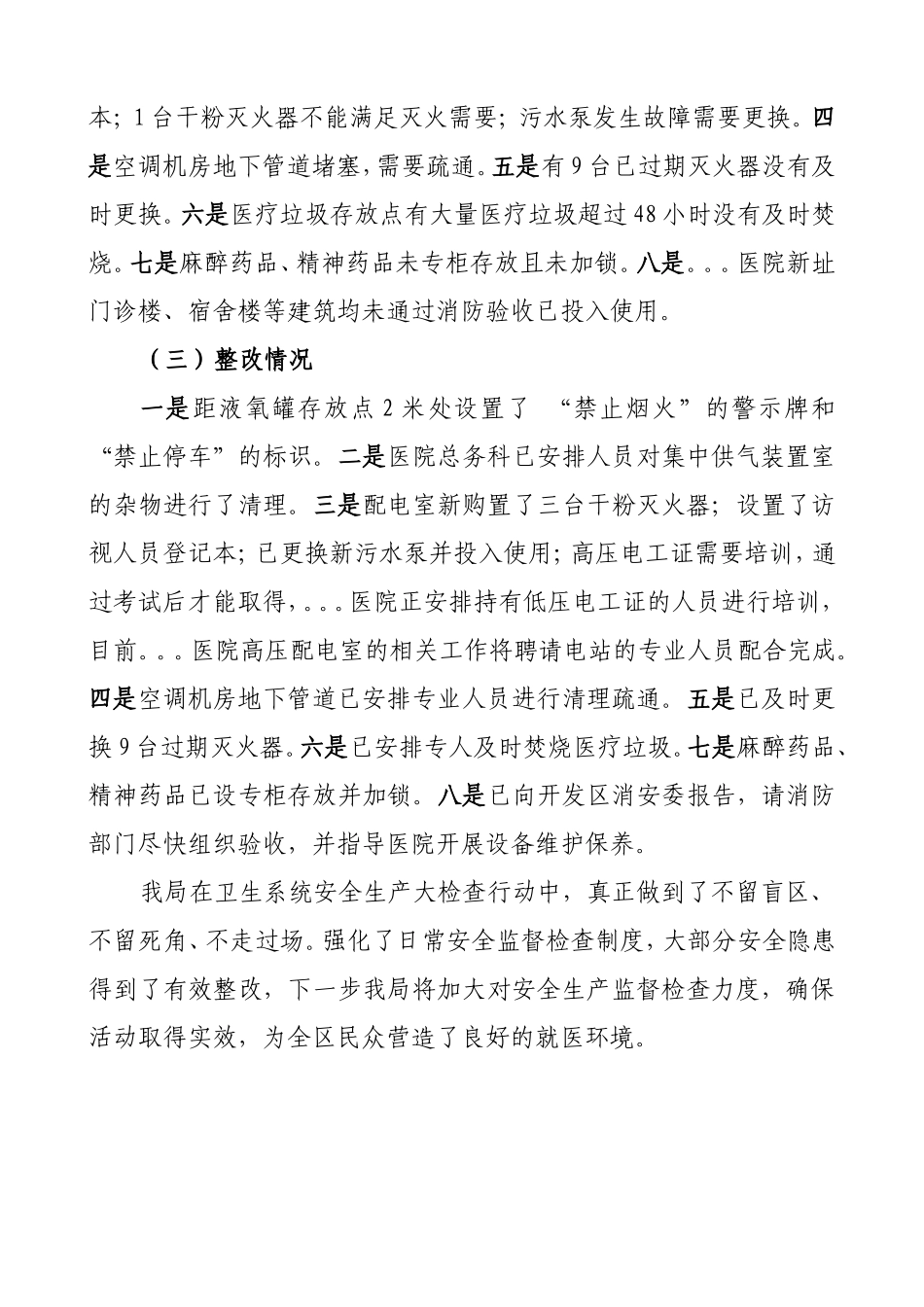 卫计委安全生产自查总结_第2页