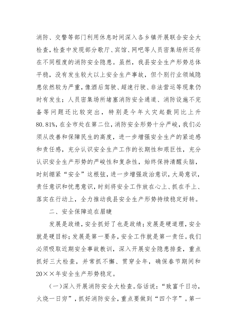 县长安剑亮：在全县安全生产工作会议上的讲话_第3页