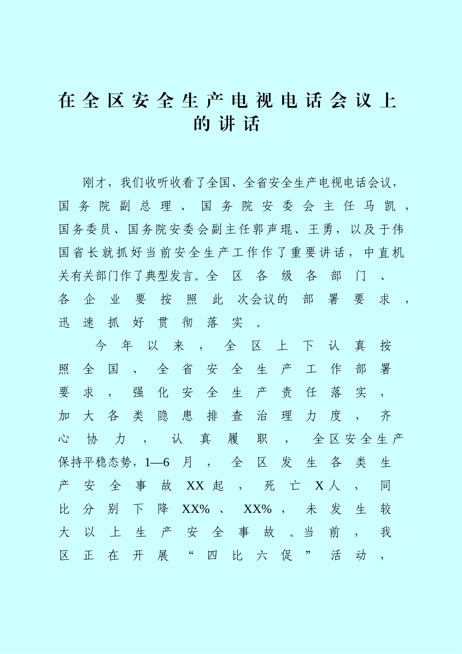 在全区安全生产电视电话会议上的讲话_第1页