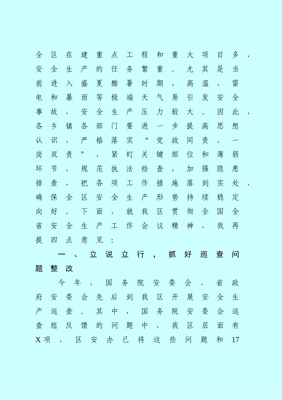 在全区安全生产电视电话会议上的讲话_第2页