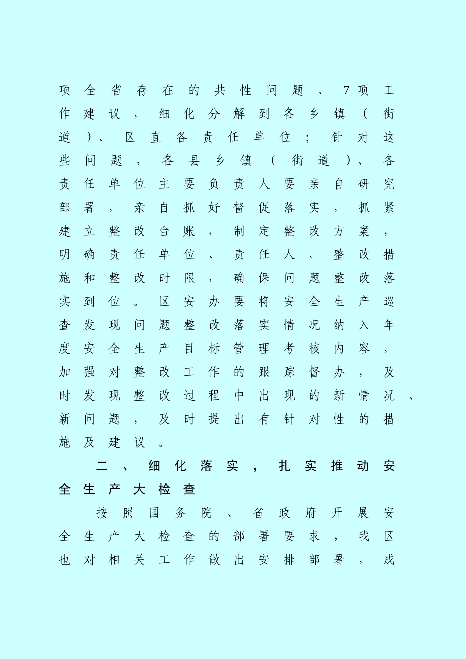 在全区安全生产电视电话会议上的讲话_第3页