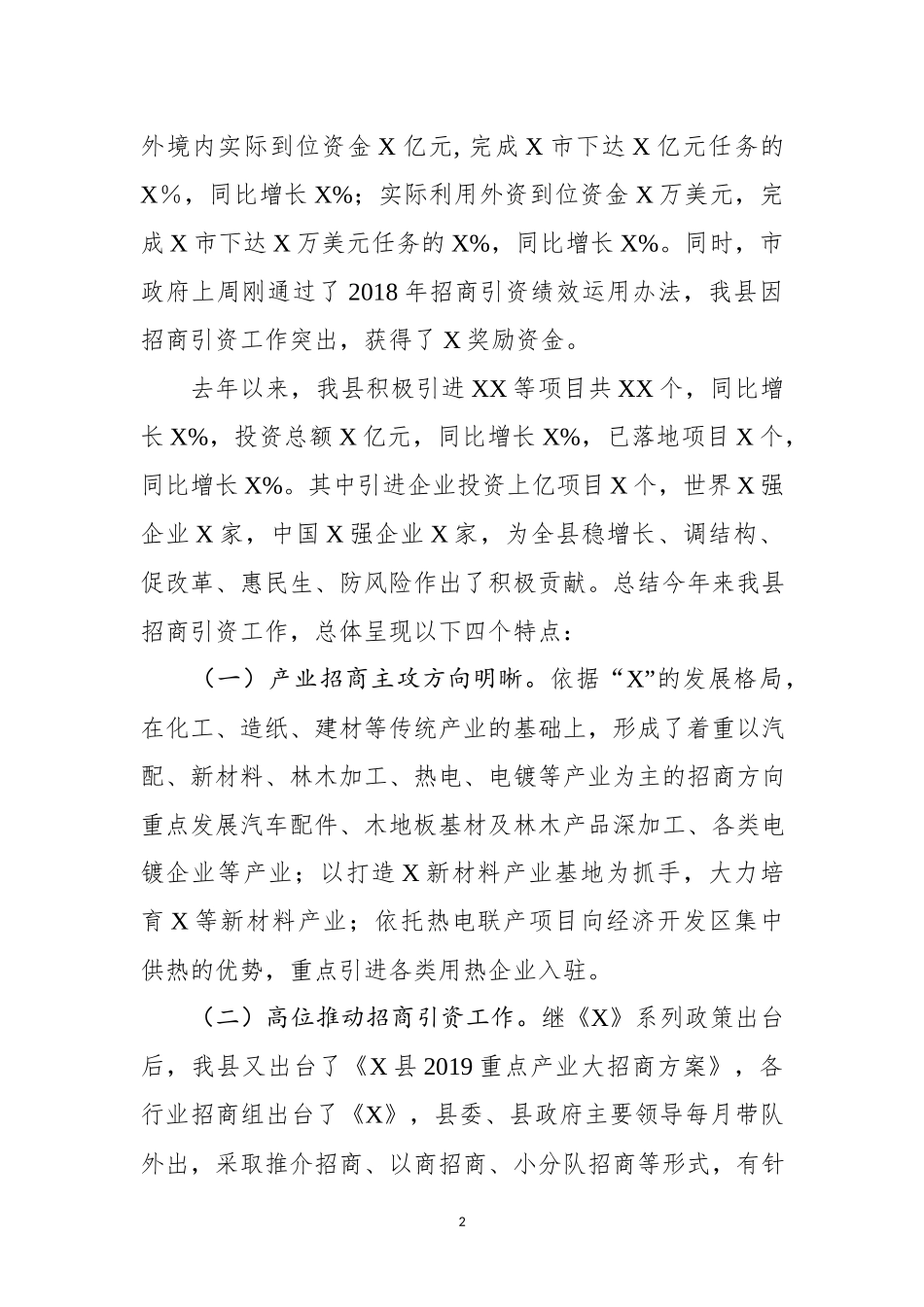 2019年在“三八妇女节”座谈会上的致辞_第2页