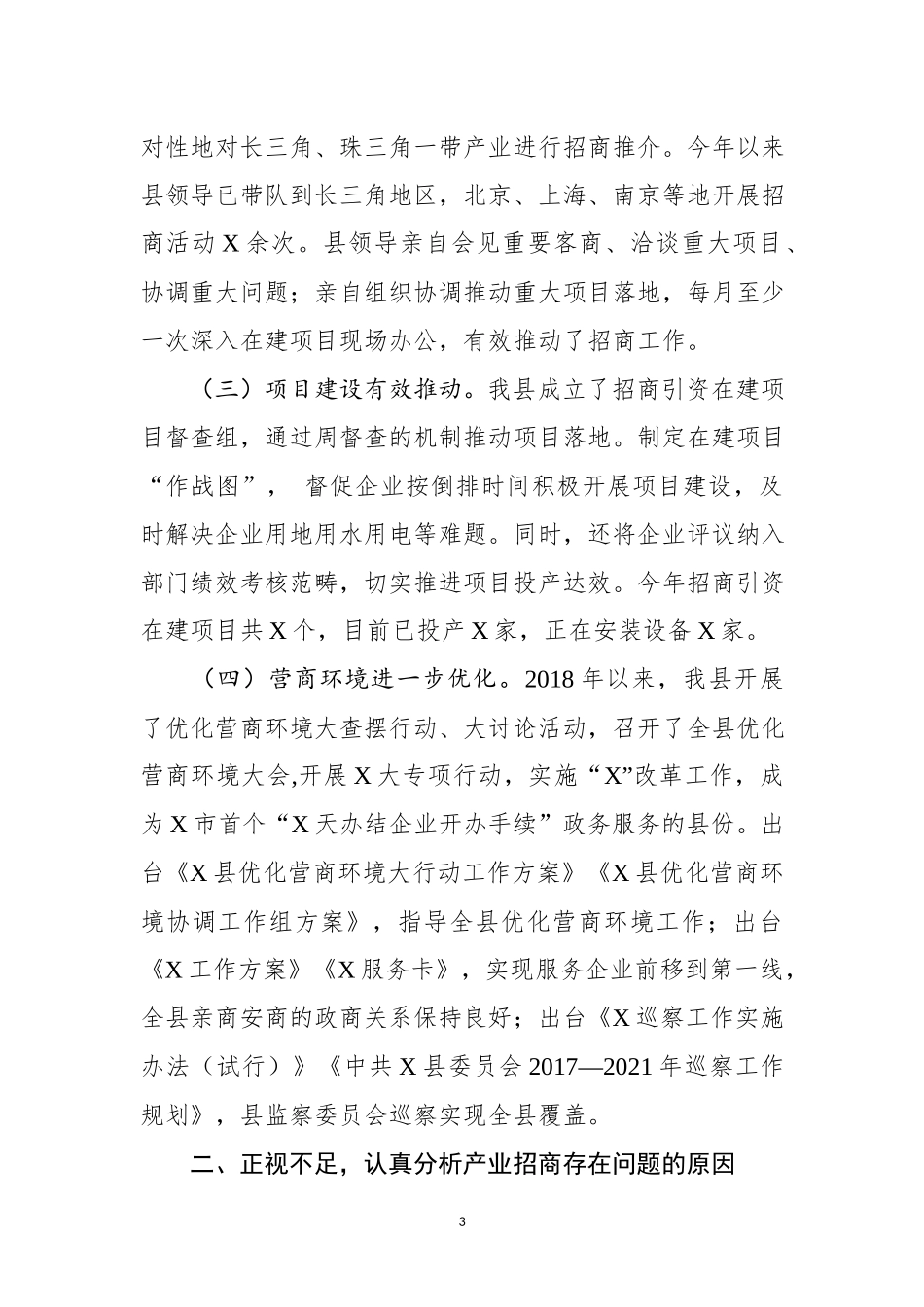 2019年在“三八妇女节”座谈会上的致辞_第3页
