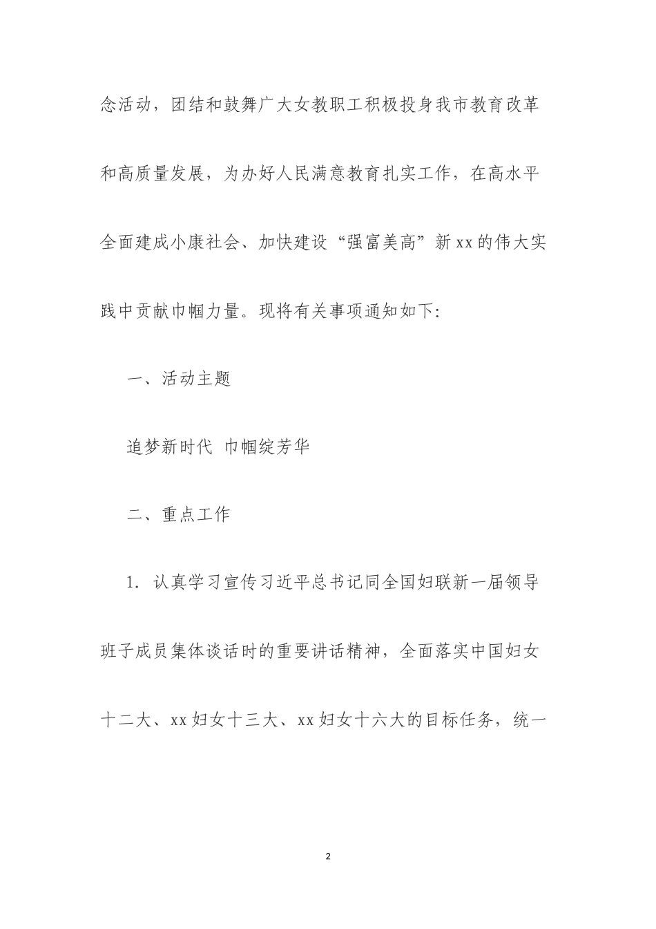 2019年“三八”国际劳动妇女节109周年纪念活动方案_第2页