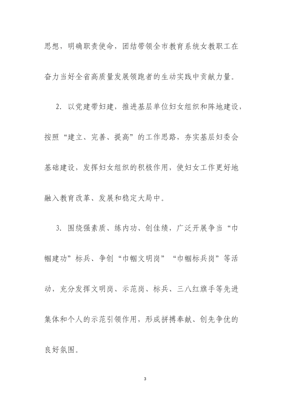 2019年“三八”国际劳动妇女节109周年纪念活动方案_第3页