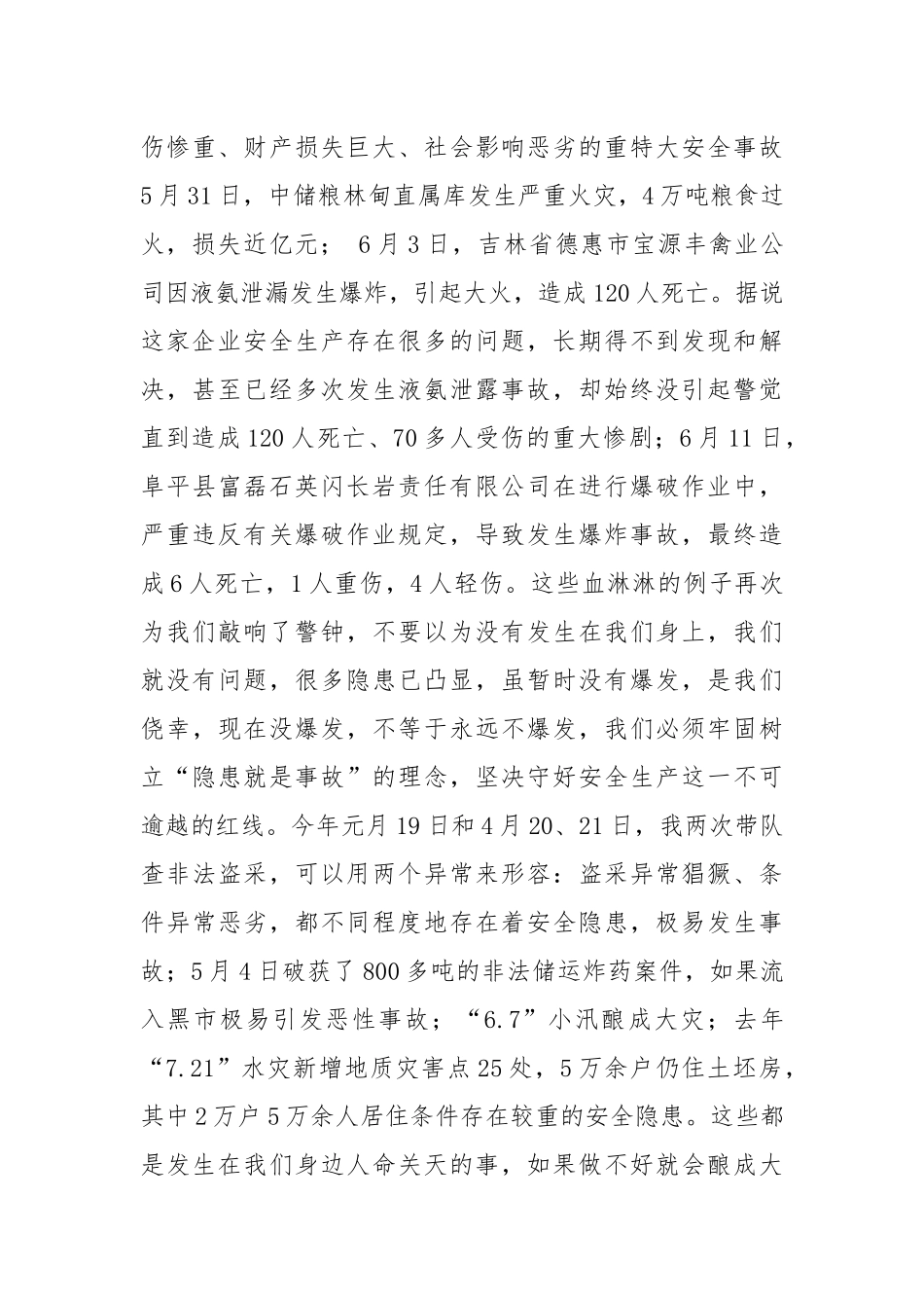 66-在全县安全生产大检查动员大会上的讲话_第3页