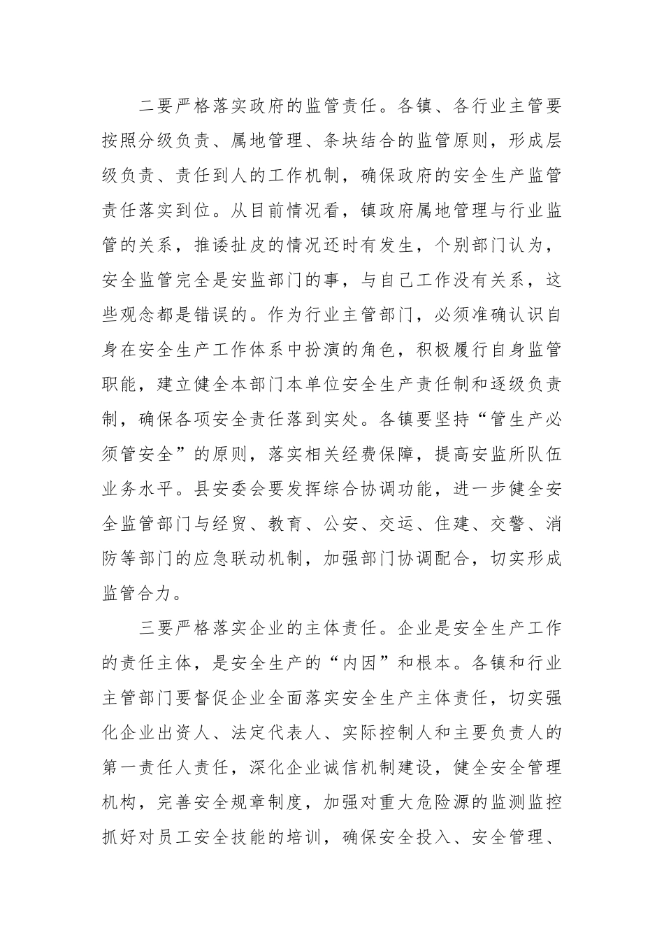 64-在全县一季度安全生产形势分析会上的讲话_第2页