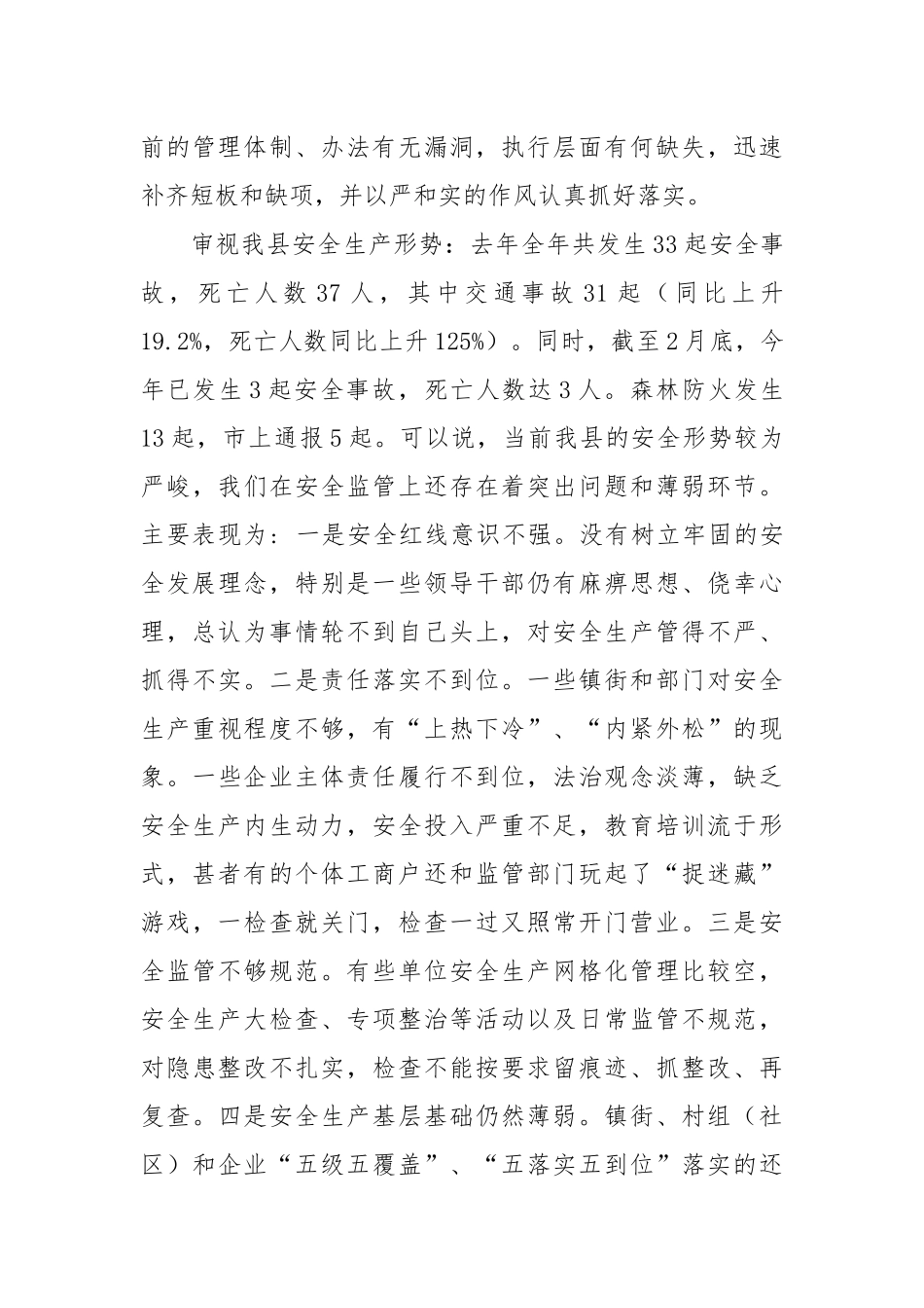 63-在全县安全生产工作会议上的讲话_第3页