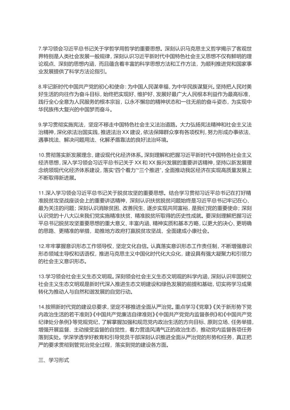 2019年党委理论学习中心组学习计划_第2页