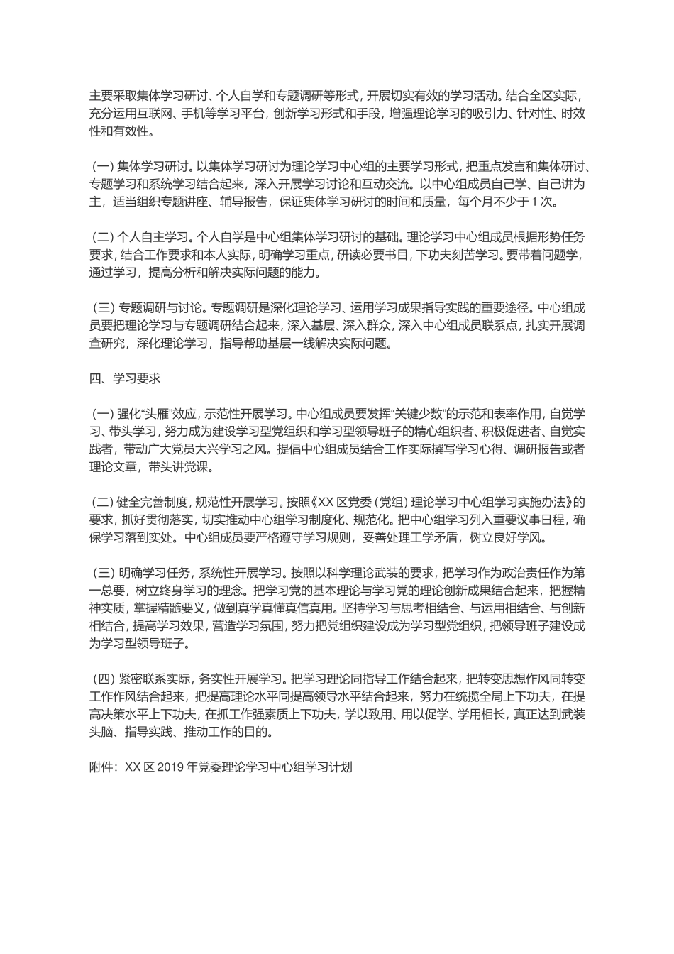 2019年党委理论学习中心组学习计划_第3页