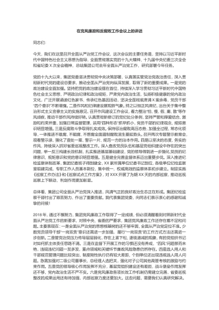 2019年党风廉政和反腐败工作会议上的讲话