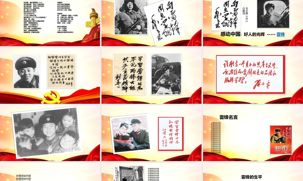 学习雷锋精神PPt模板