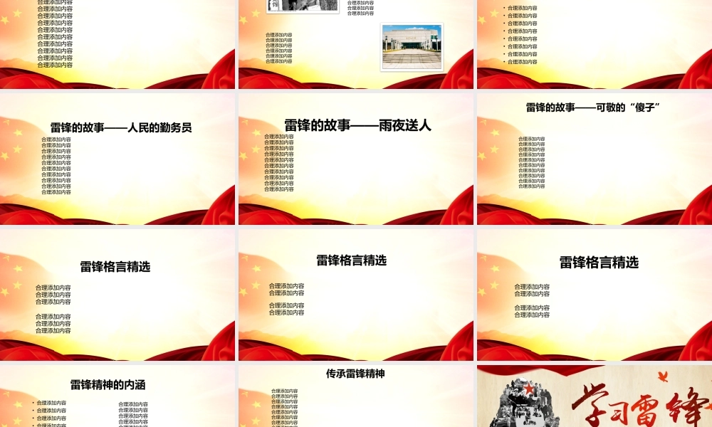 学习雷锋精神PPt模板