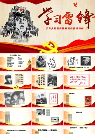 学习雷锋精神PPt模板