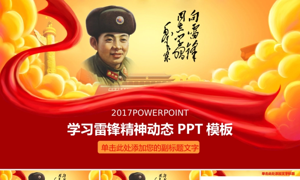 2019年雷锋纪念日ppt模板
