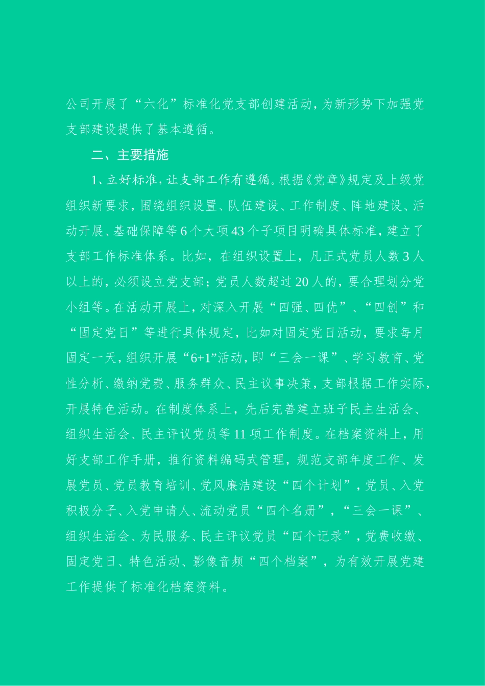 XX集团“支部+标准”全面提升基层党支部标准化水平_第2页